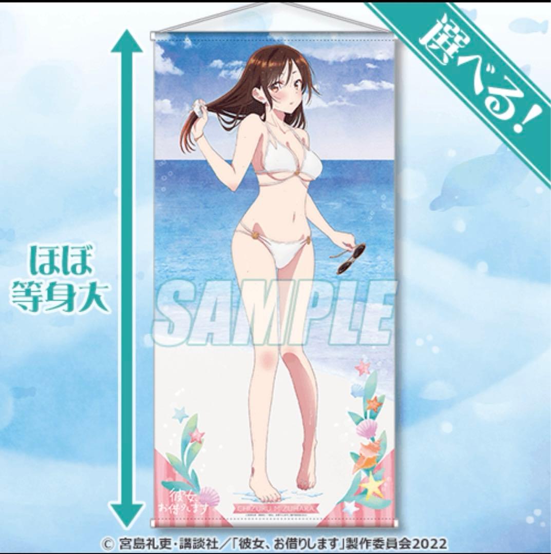 彼女、お借りします オンラインくじ 等身大タペストリー 水原千鶴