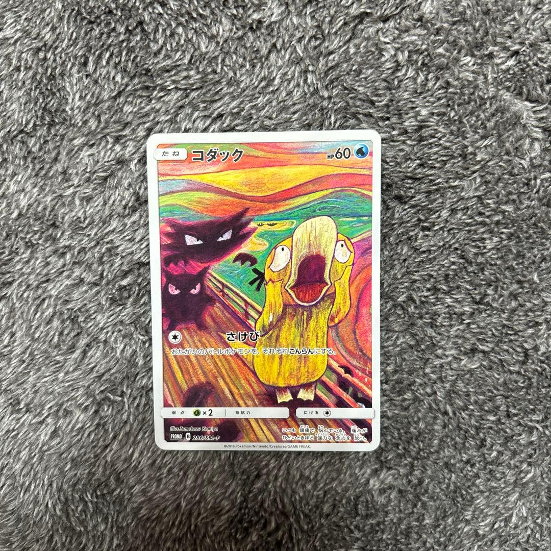 コダック：ムンク展×ポケモンカードゲーム PROMO SM-Pプロモカード 2…