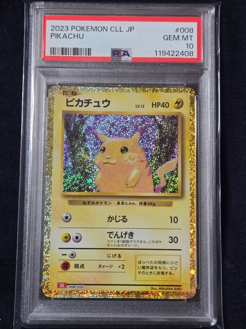 PSA10 ピカチュウ Classic CLL008/032 - メルカリ