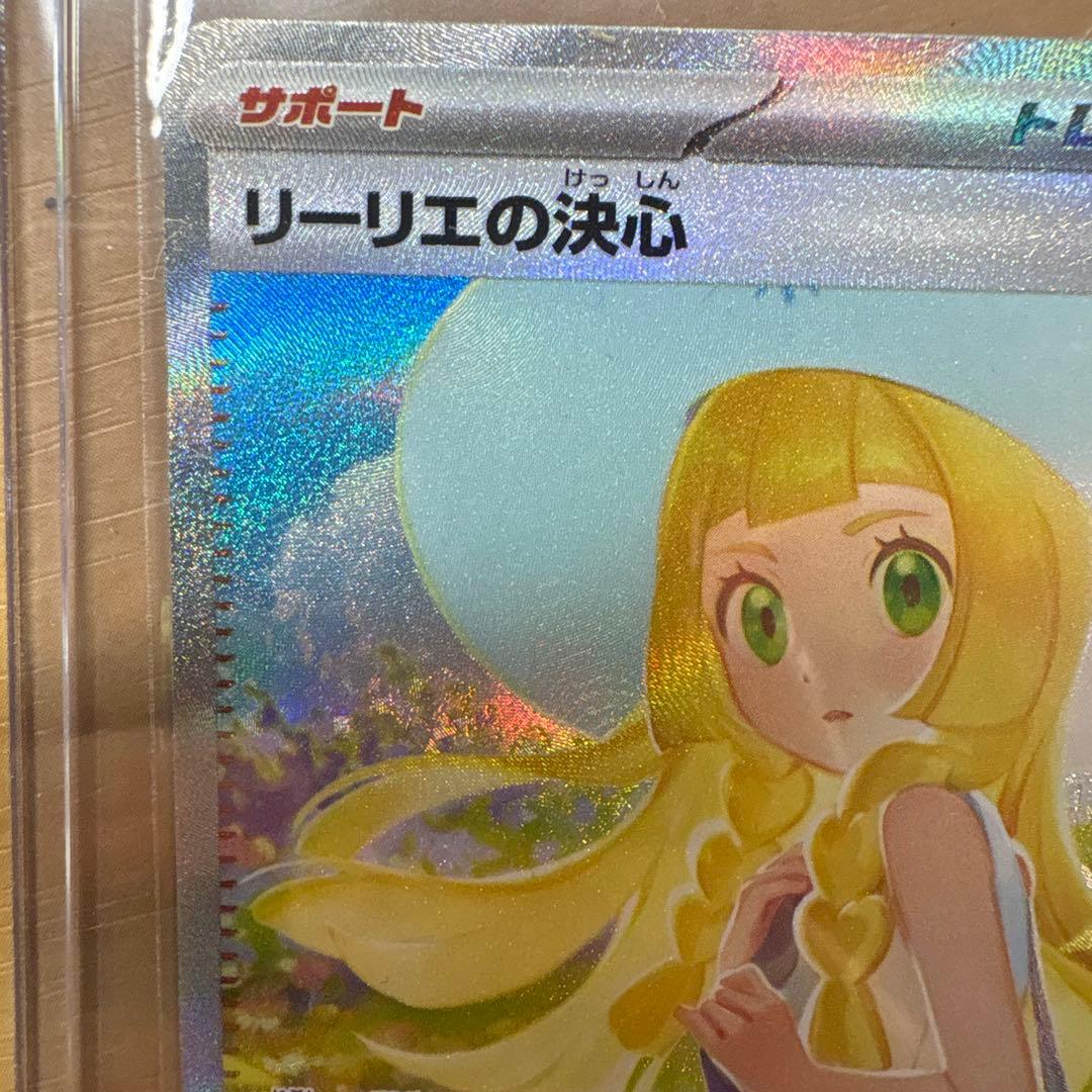 リーリエの決心 097/063 SAR 値下げ交渉⭕️