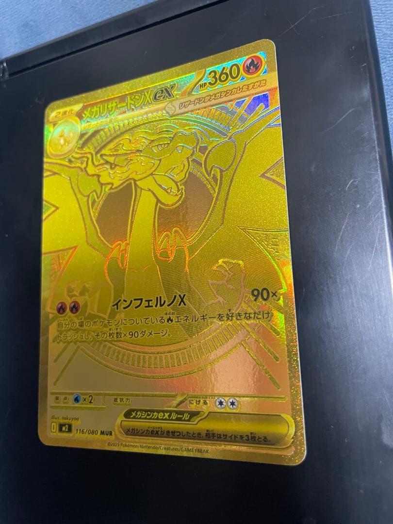 美品✨メガリザードンXex MUR