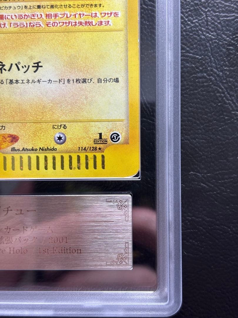 【ARS AU 真贋鑑定】ピチュー ポケモンカードe 114/128