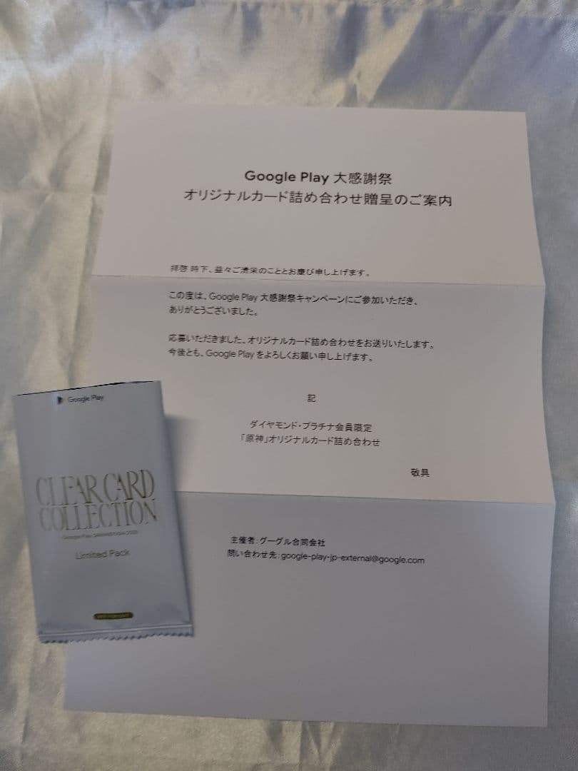 原神 googleplay 大感謝祭 オリジナルカード - メルカリ