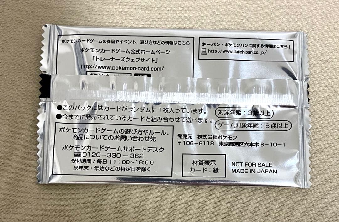 ポケモンパン ポケモンカード20thアニバーサリーフェスタ オリジナルカード