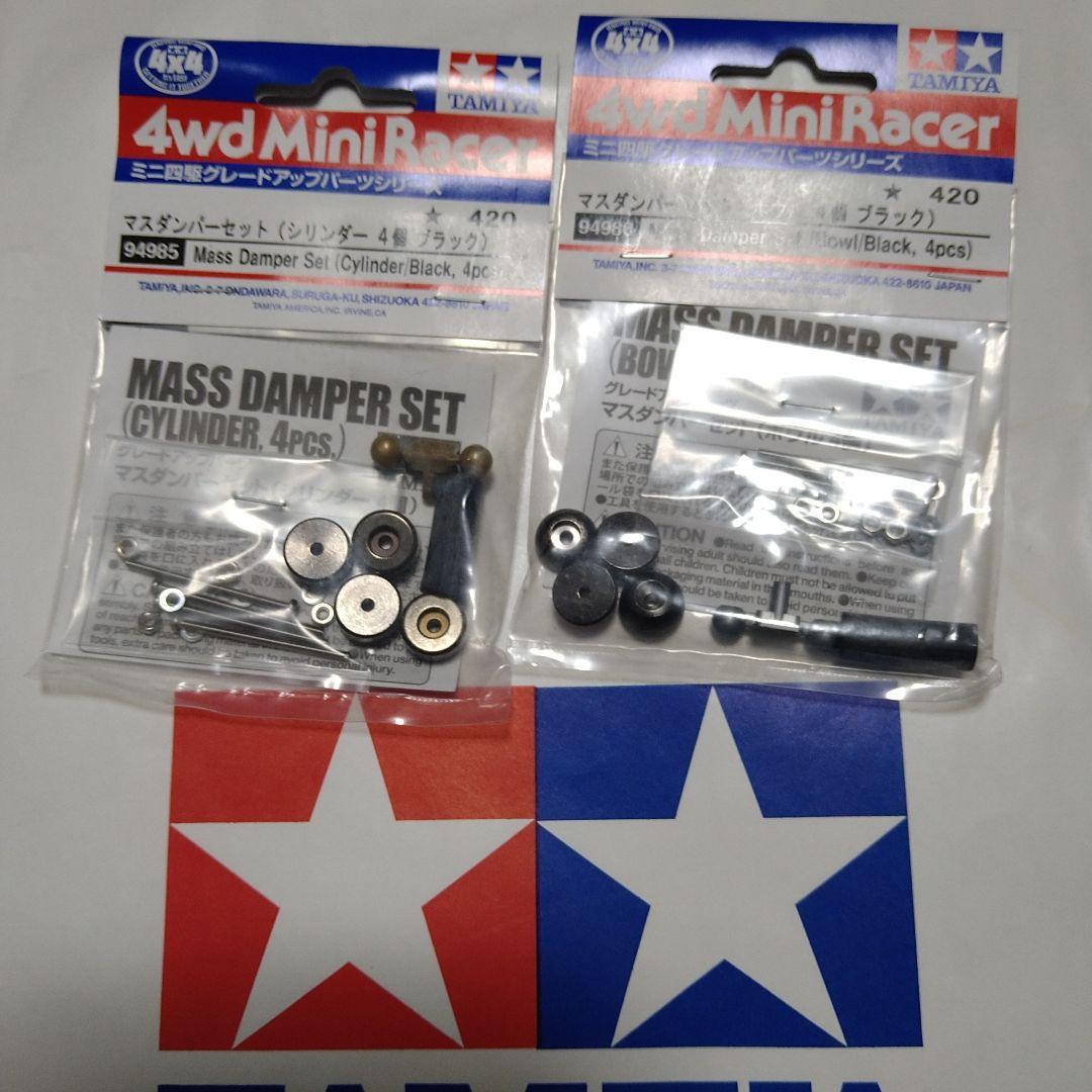 ミニ四駆 マスダンパーセット シリンダー ボウル ブラック