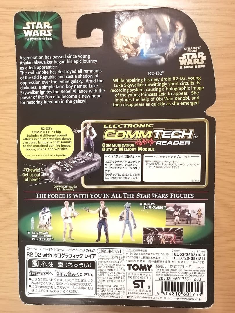 【激レア未開封】 スターウォーズフィギュアR2D2withホログラフィックレイア