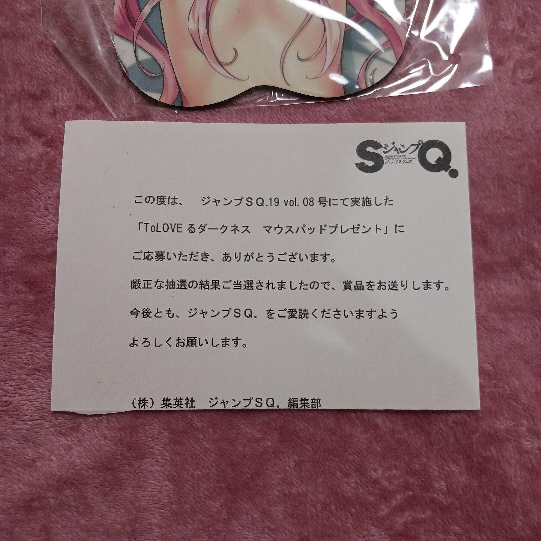 To LOVEる -とらぶる-ダークネス　マウスパッド　ナナ　懸賞当選品