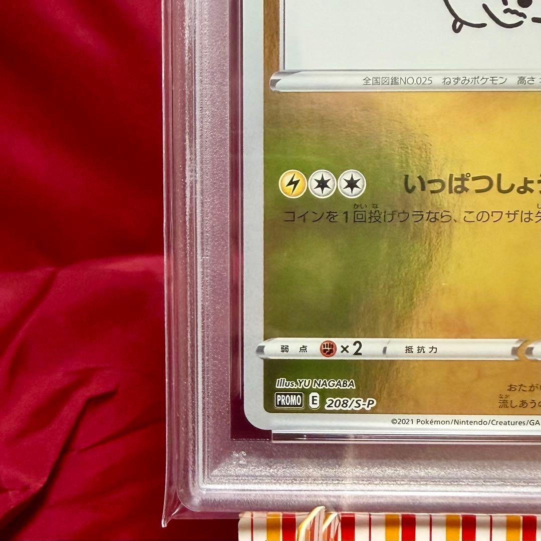 【新基準PSA10】ピカチュウ　YU NAGABA 長場雄