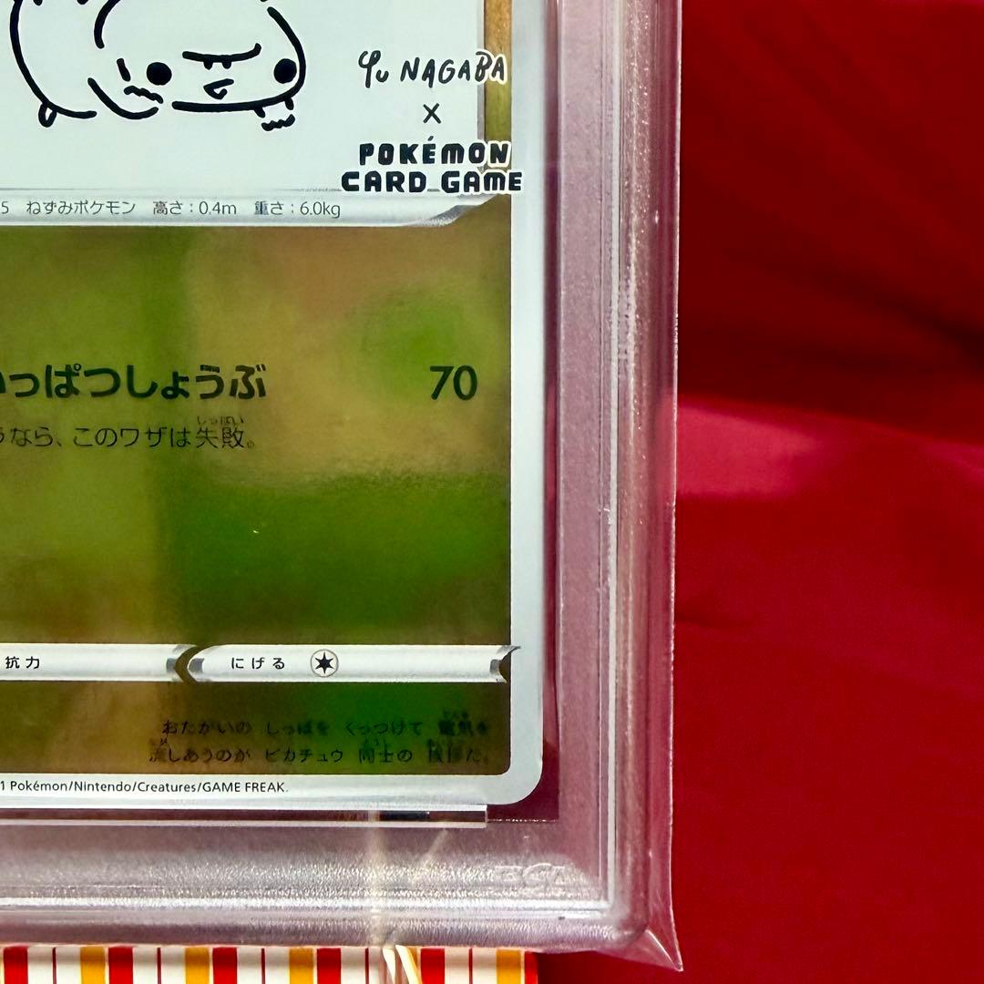 【新基準PSA10】ピカチュウ　YU NAGABA 長場雄