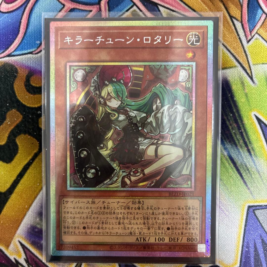 キラーチューン・ロタリー プリシク プリズマティックシークレット PSE