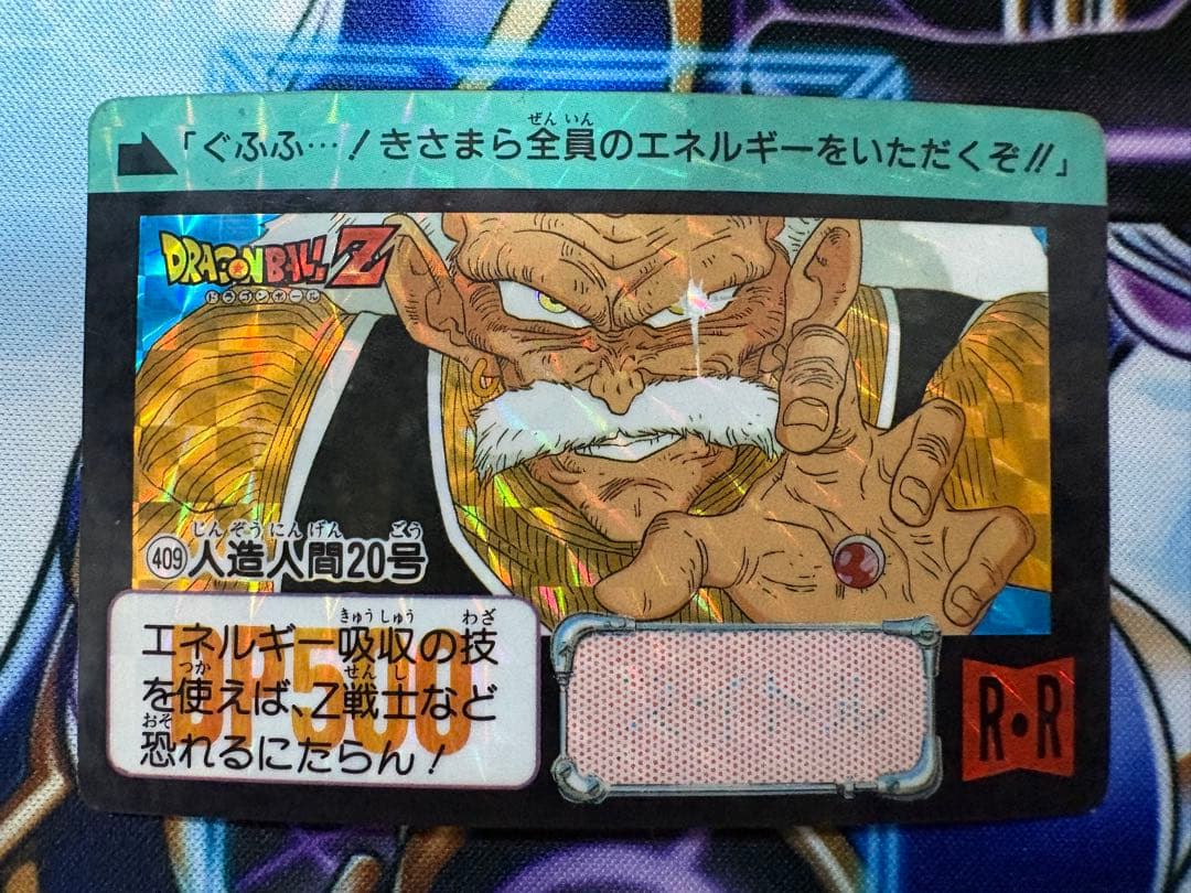 ドラゴンボールZ 409 人造人間20号 カードダス - メルカリ