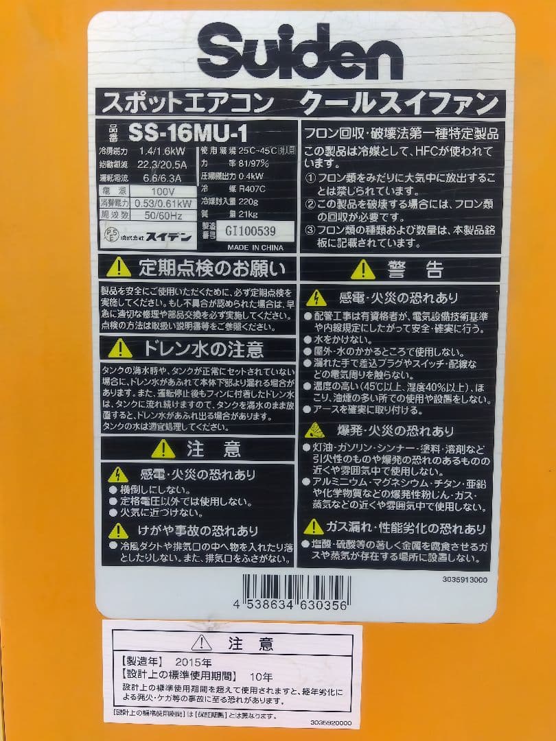 【送料無料】冷却、除湿！Suidenスポットク―ラ― ✽定価83250円（税別）
