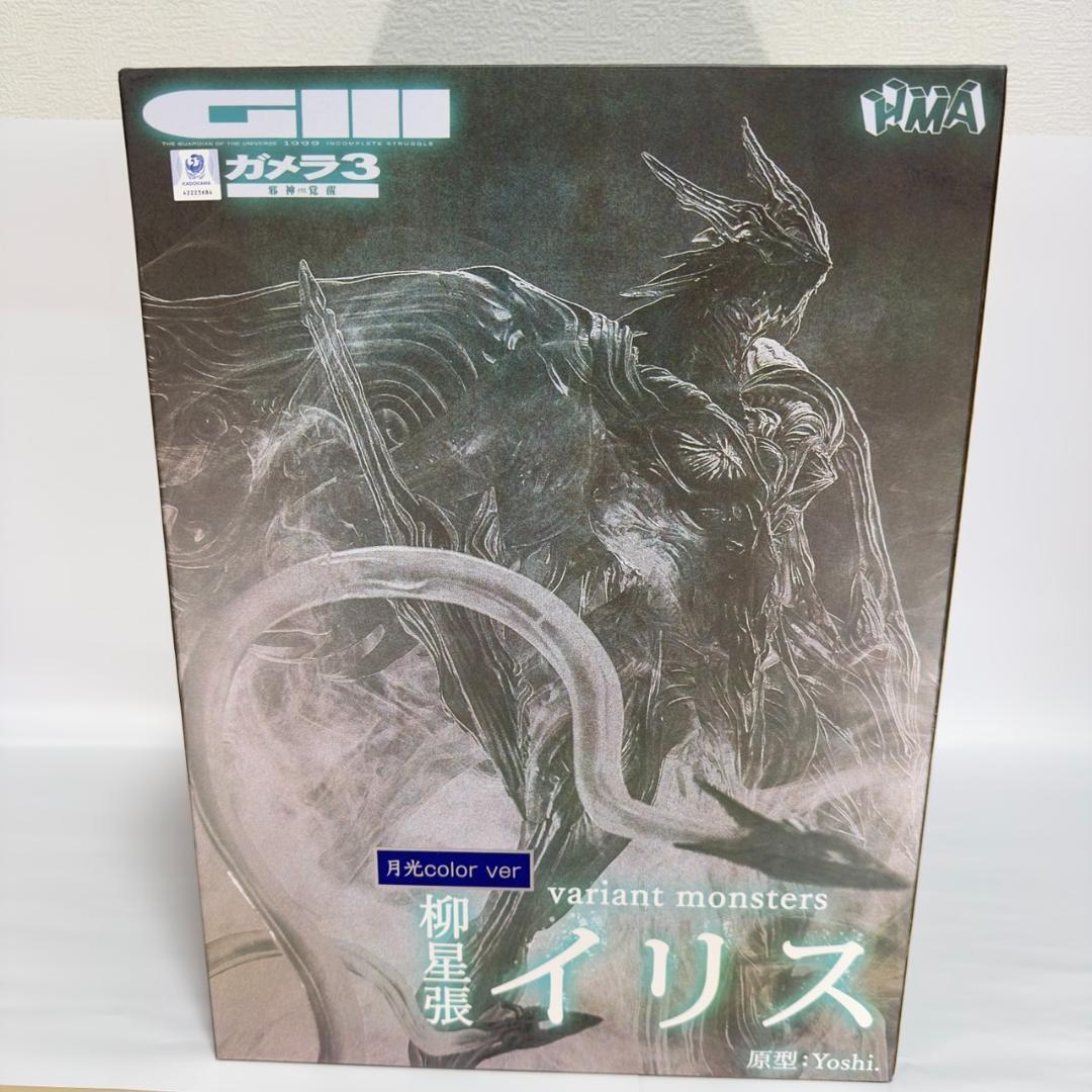 HMA 柳星張イリス 限定 月光カラー 完成品フィギュア ガメラ3 - メルカリ