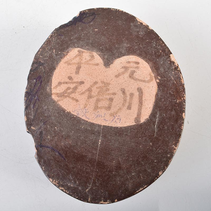 天然石 鑑賞石 安倍川 鉄丸石 置物 唐木台付 C R7096 - メルカリ