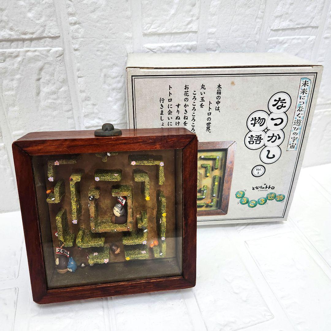 となりのトトロ】コロコロ迷路 なつかし物語 ベネリック 希少