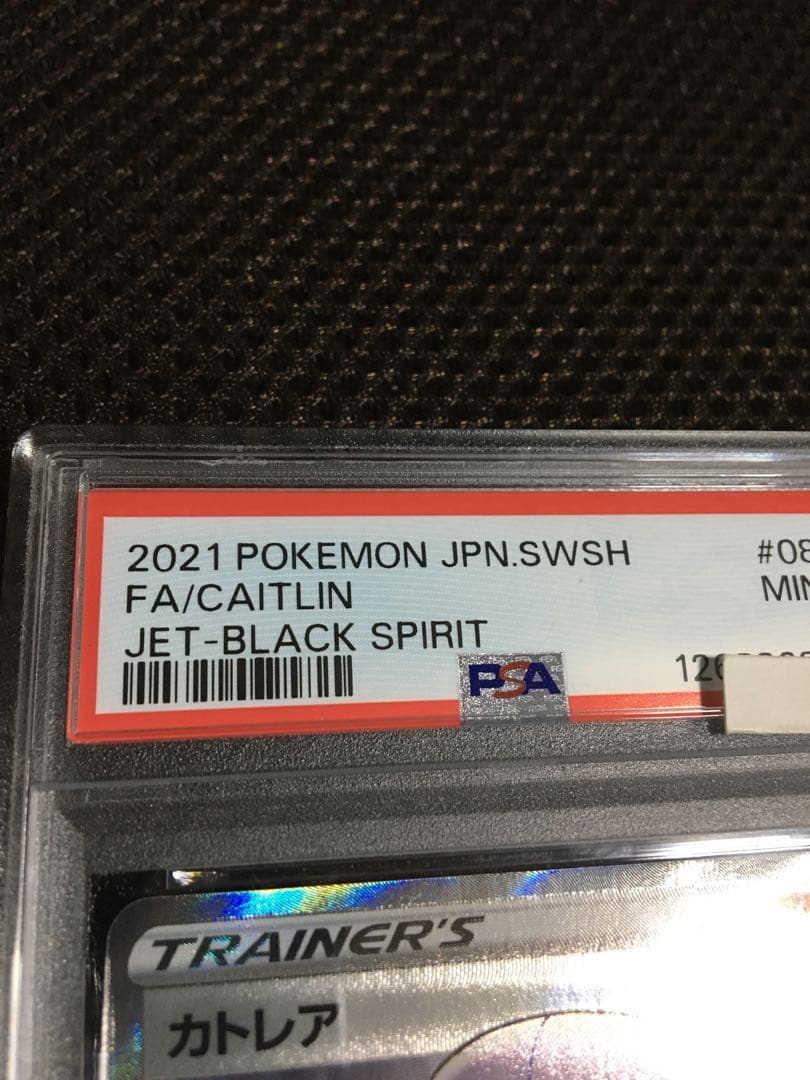 フォローで割引！ ポケモンカード PSA9 カトレア S6K SR スーパーレア