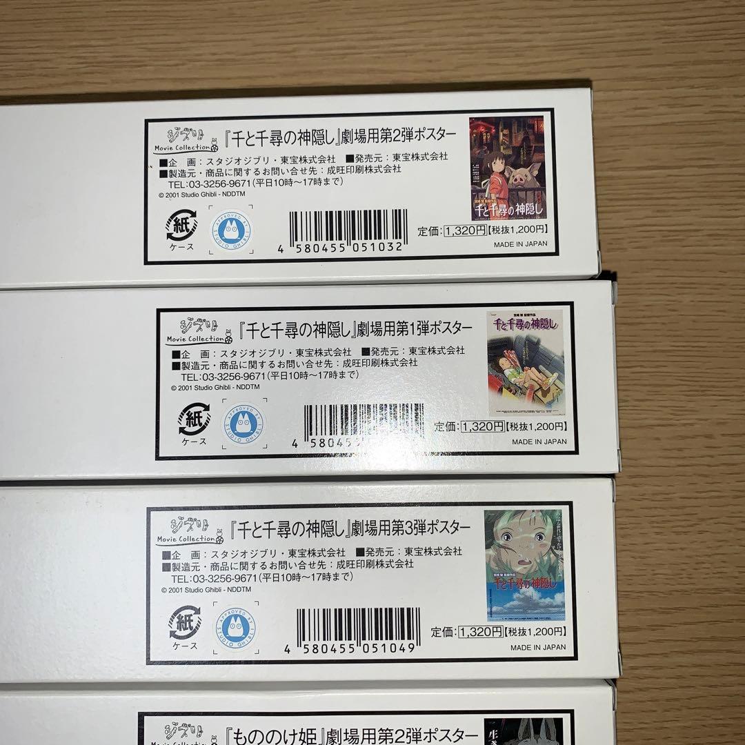 ジブリB2ポスター7枚セット　千と千尋の神隠し・もののけ姫・耳をすませば