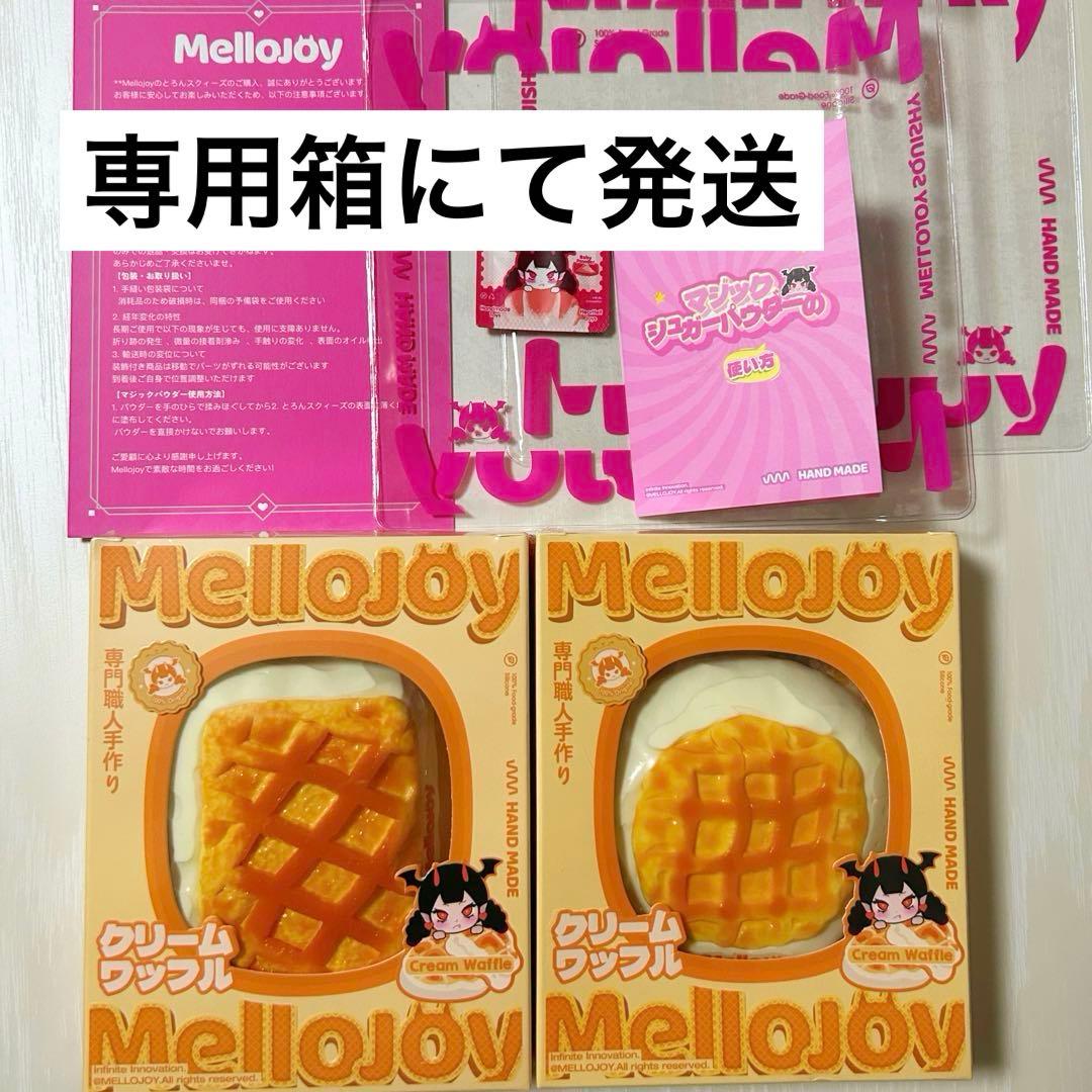 Mellojoy クリームワッフル 2箱セット シュリンク付き未開封 - メルカリ