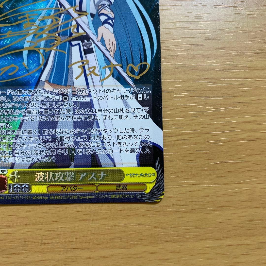 波状攻撃 アスナ SP サイン 戸松遥 ヴァイスシュバルツ - メルカリ