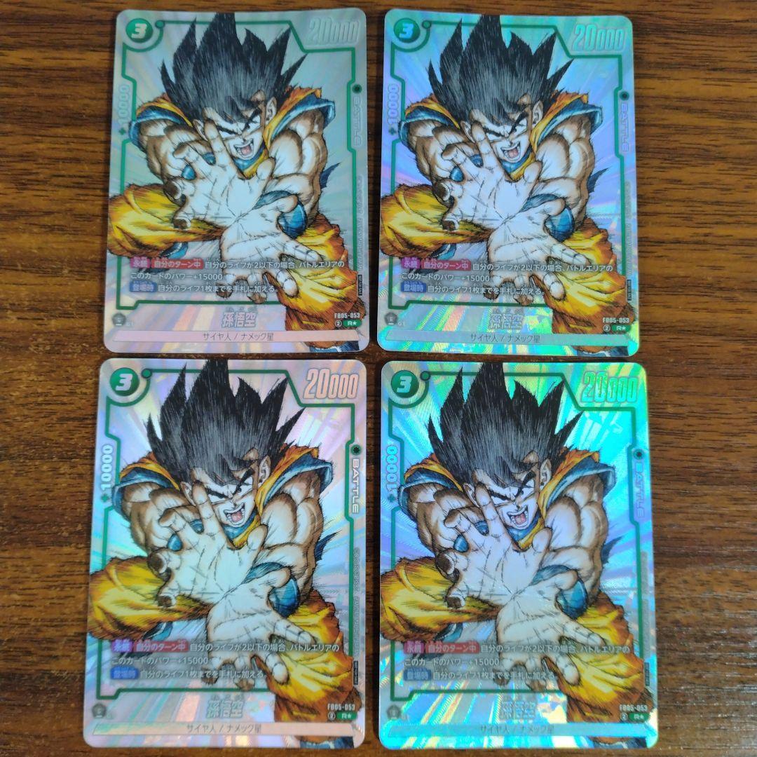 ドラゴンボール フュージョンワールド ベスト8 孫悟空 バイバイ悟空