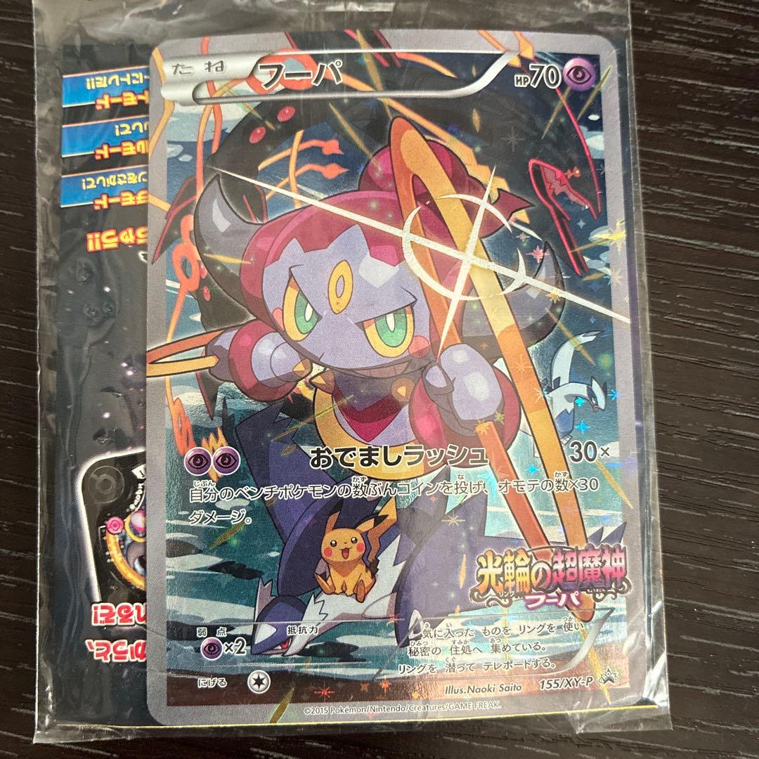 【未開封】フーパ 光輪の超魔神 映画特典 PROMO XYシリーズ 2個セット