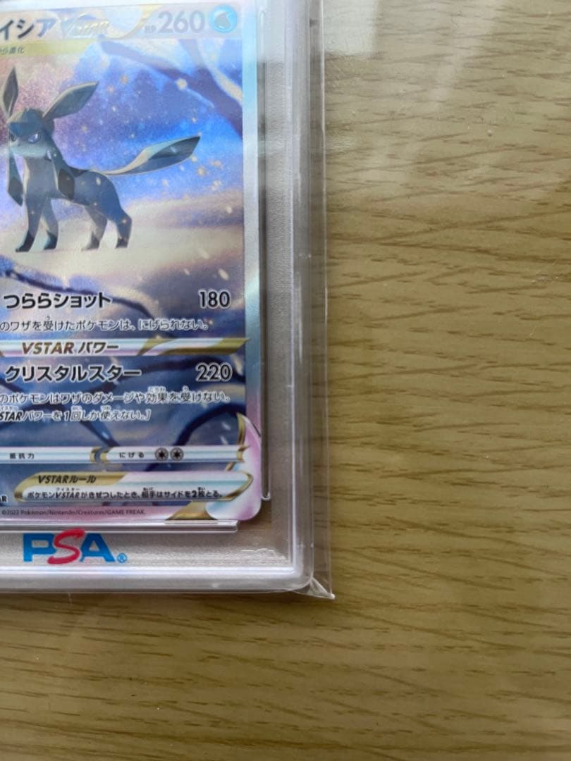 グレイシア VSTAR PSA10