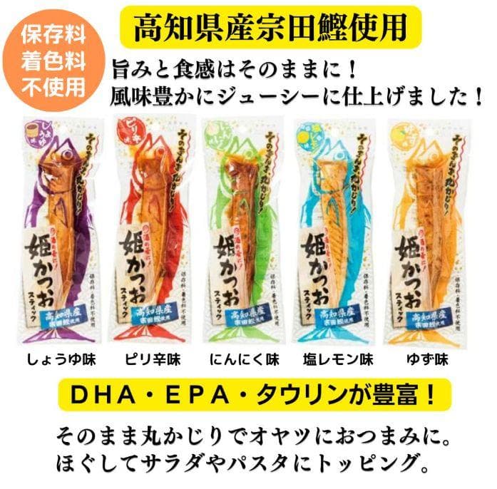 竹鶴ピュアモルト！お姫様が付きます～高知ふる里納税品 姫かつお5本