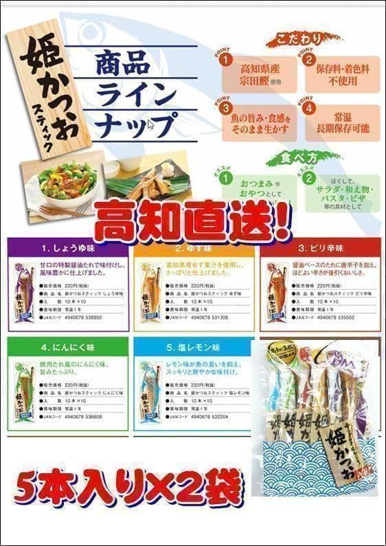 竹鶴ピュアモルト！お姫様が付きます～高知ふる里納税品 姫かつお5本