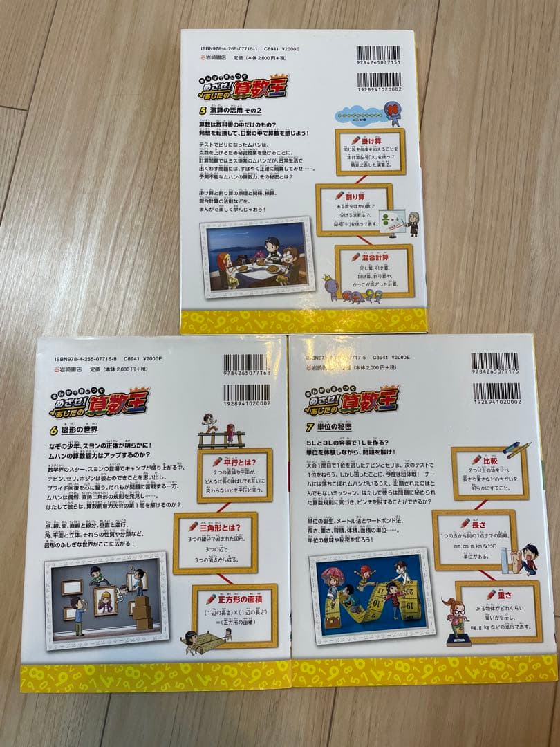 まんがで身につく めざせ! あしたの算数王 全巻セット