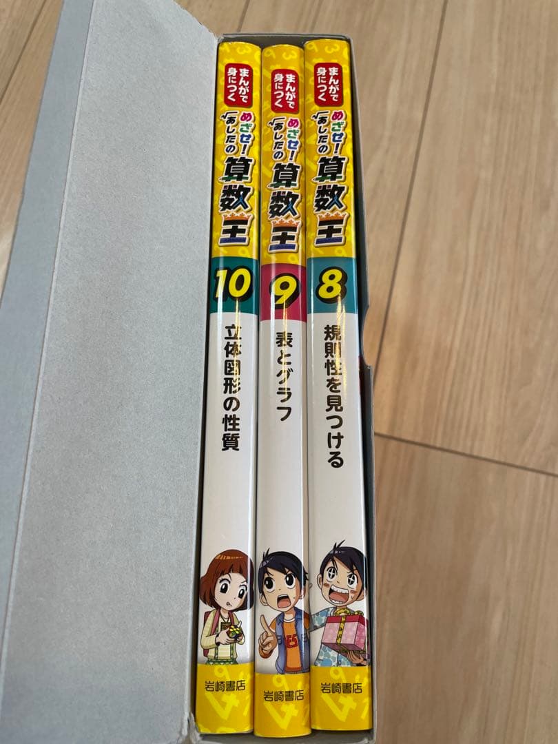 まんがで身につく めざせ! あしたの算数王 全巻セット