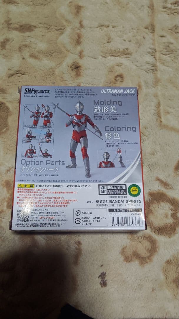フィギュアーツ　ウルトラマンジャック