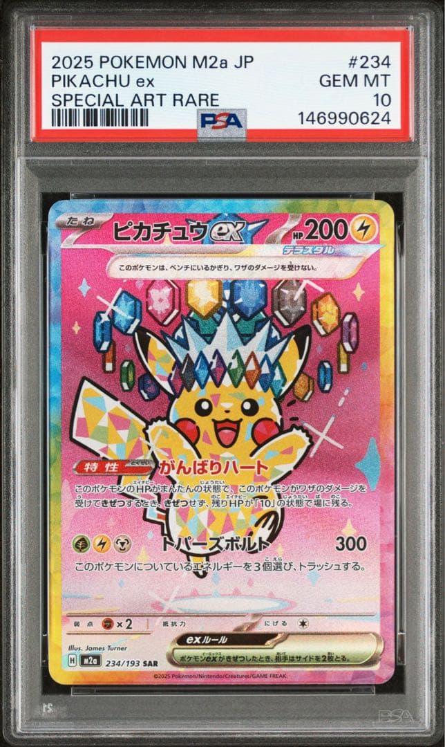 PSA10 ピカチュウex SAR M2a 234/193 メガドリーム 24 - メルカリ