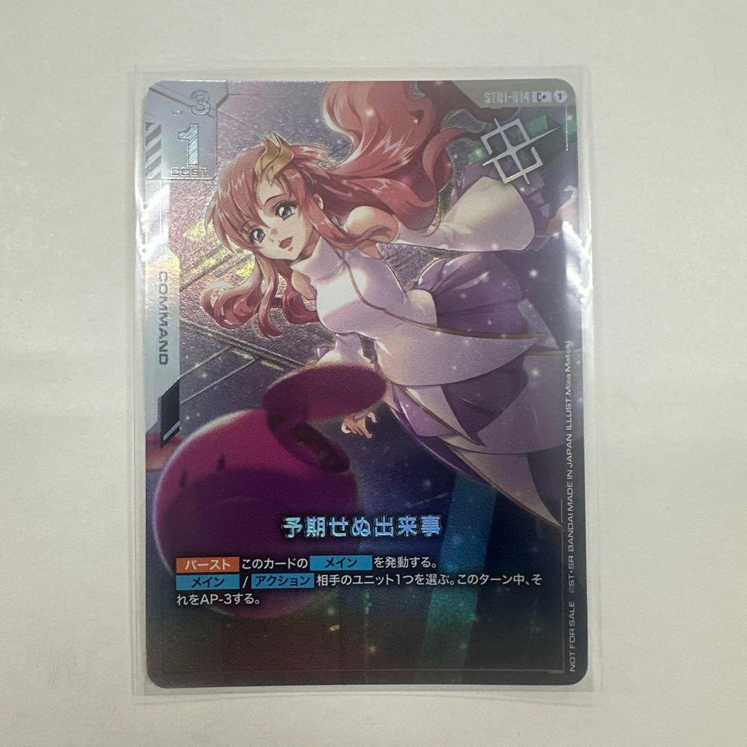 ガンダムカード 予期せぬ出来事 優勝プロモ パラレル｜予期せぬ出来事