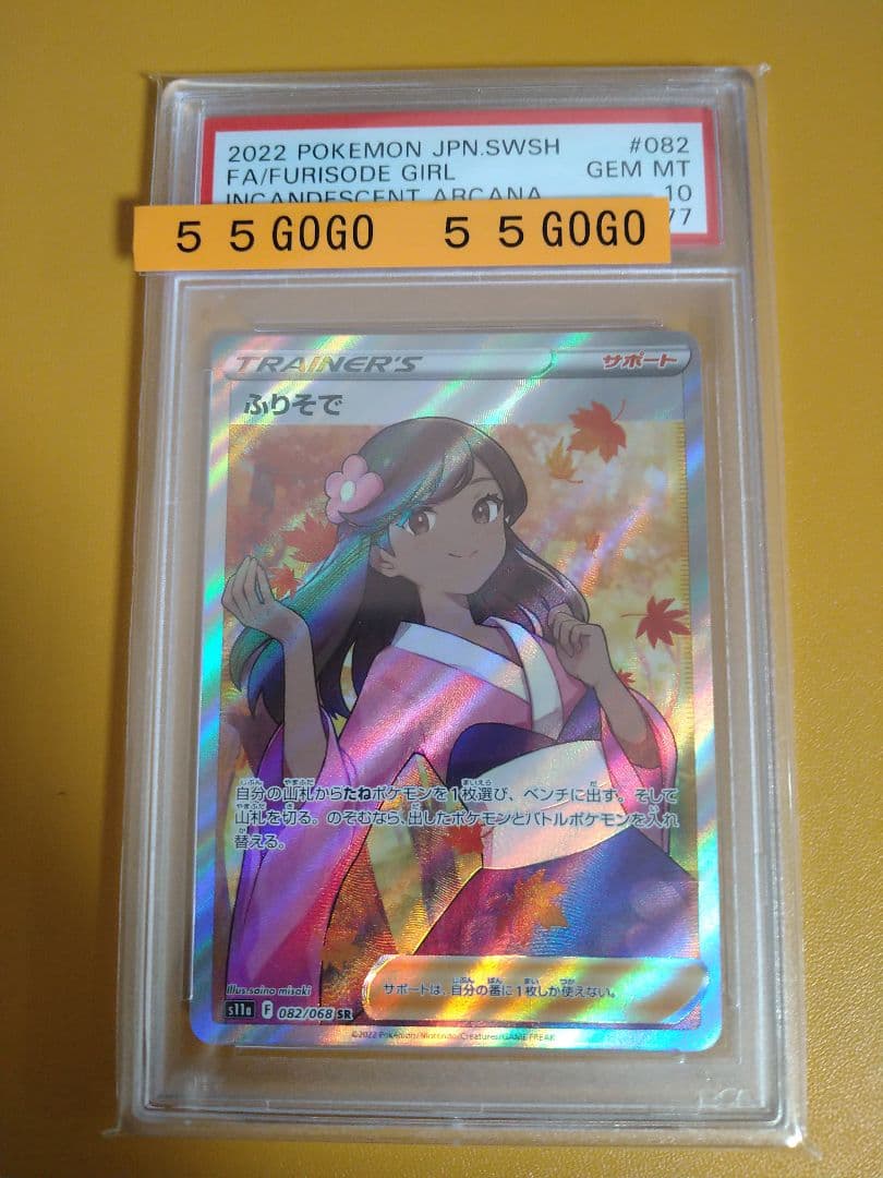 ポケモンカード ふりそで ポケモンカードPSA10 ふりそでSR sr psa10 安い