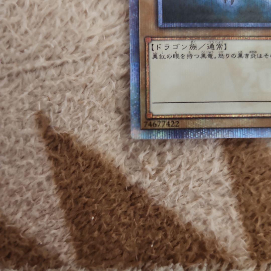 真紅眼の黒竜 20th