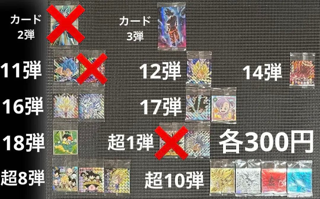ドラゴンボール カード・シールウエハース 306枚まとめ売り・バラ売り