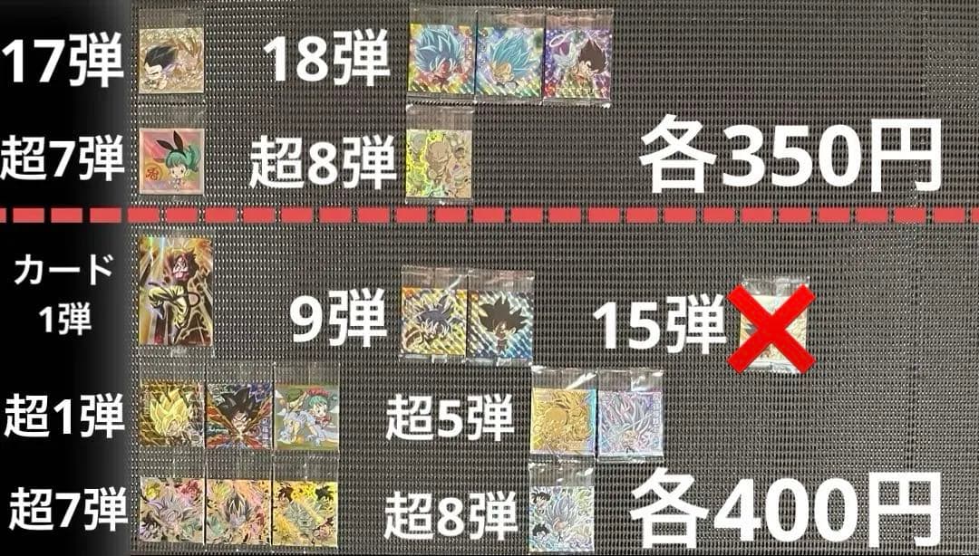 ドラゴンボール カード・シールウエハース 306枚まとめ売り・バラ売り