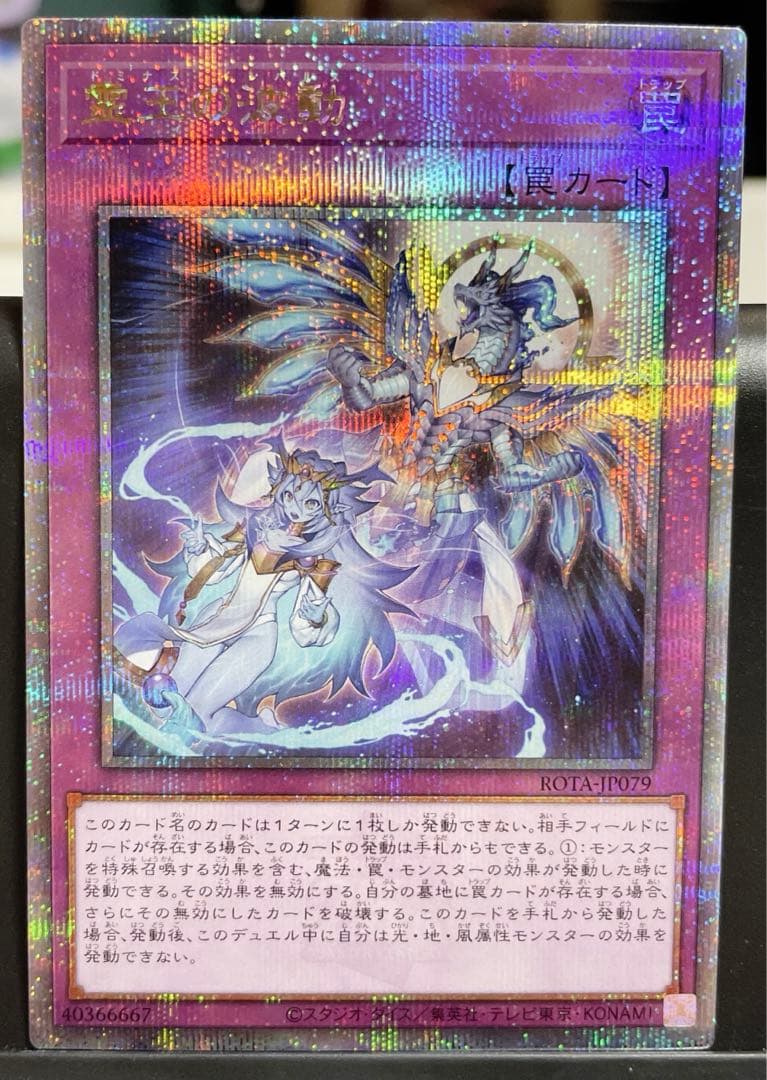 霊王の波動(ドミナス·インパルス)25th クオシク - 遊戯王OCG デュエル
