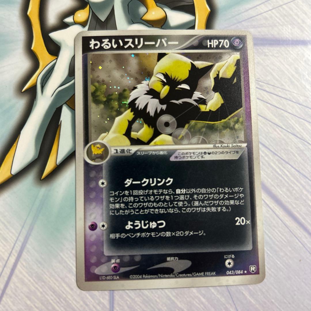 ポケモンカード R団のサンダーex R団のストライクex わるいシリーズ R団