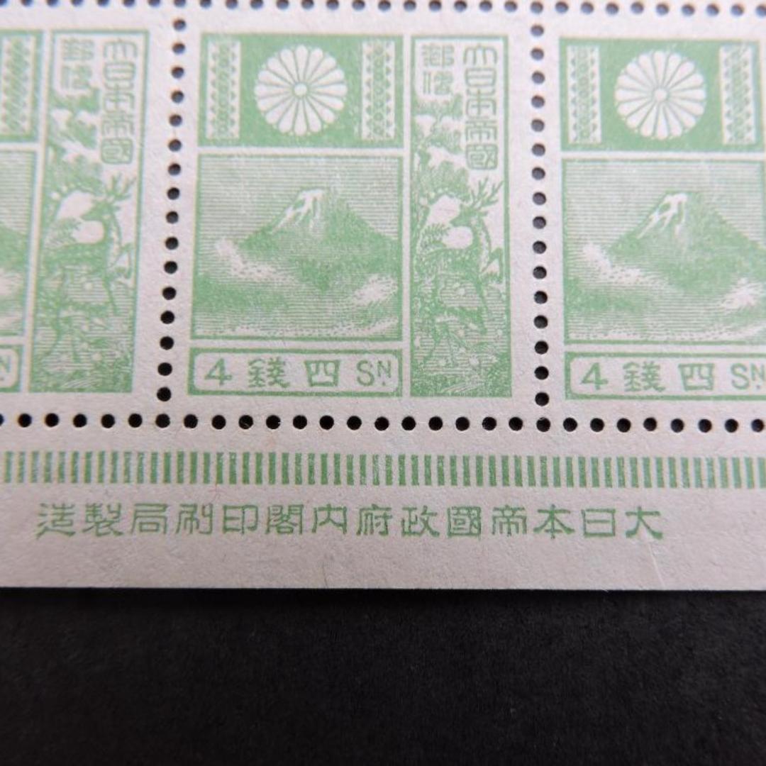 富士鹿切手4銭10枚銘版付