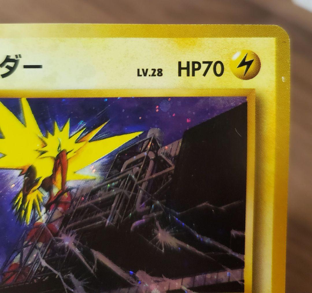 ポケカ 旧裏 初版 クイックスターターギフト サンダー