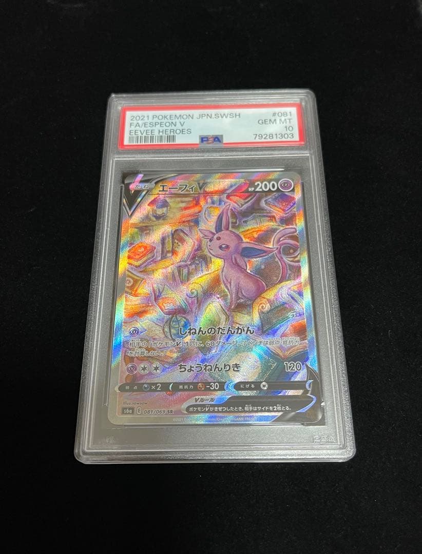 ロケット団のサンダー ホロ 25周年記念 PSA10