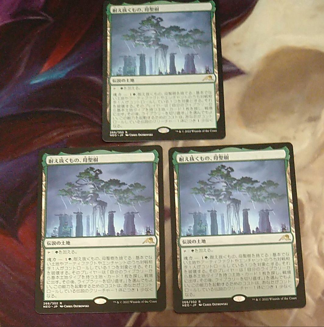 MTG 神河 輝ける世界 耐え抜くもの、母聖樹 (通常5枚)