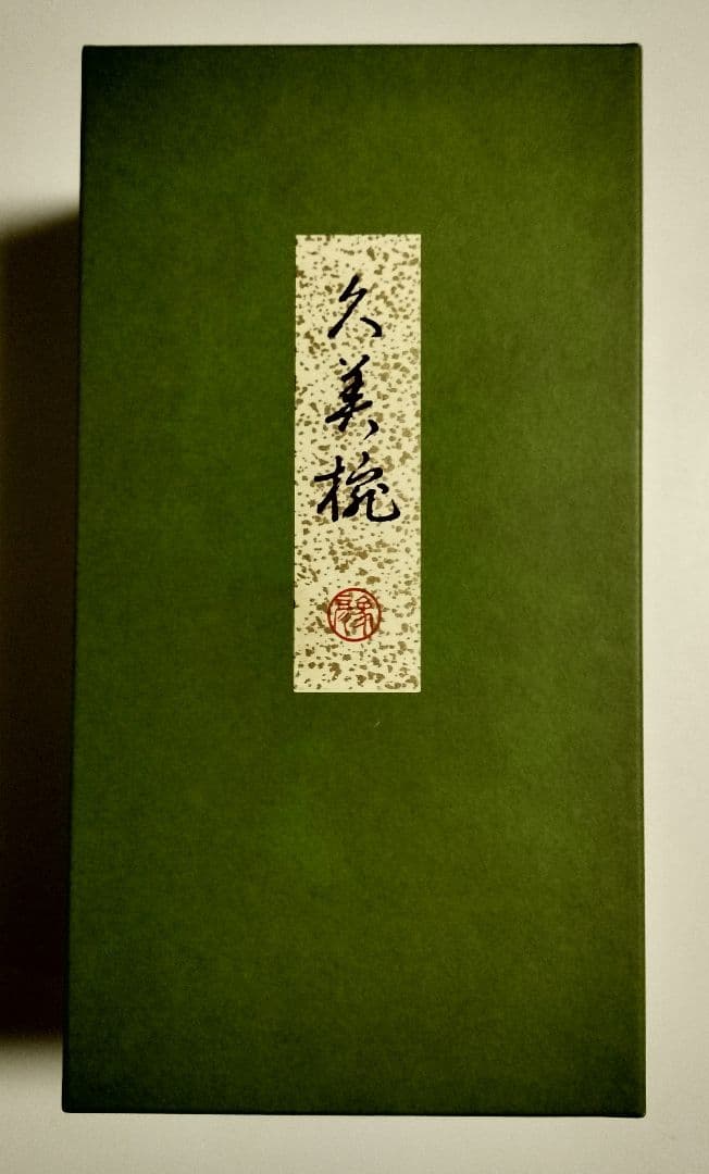 京都 平安象彦 稲穂蒔絵 吸物椀 2客 箱根 大阪