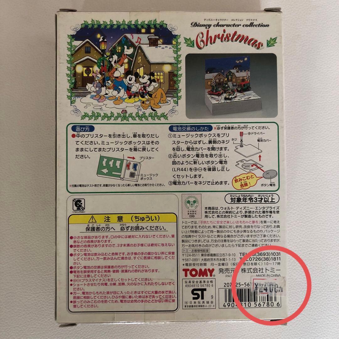 キャラトミカ　ディズニーキャラクターコレクション　2セット