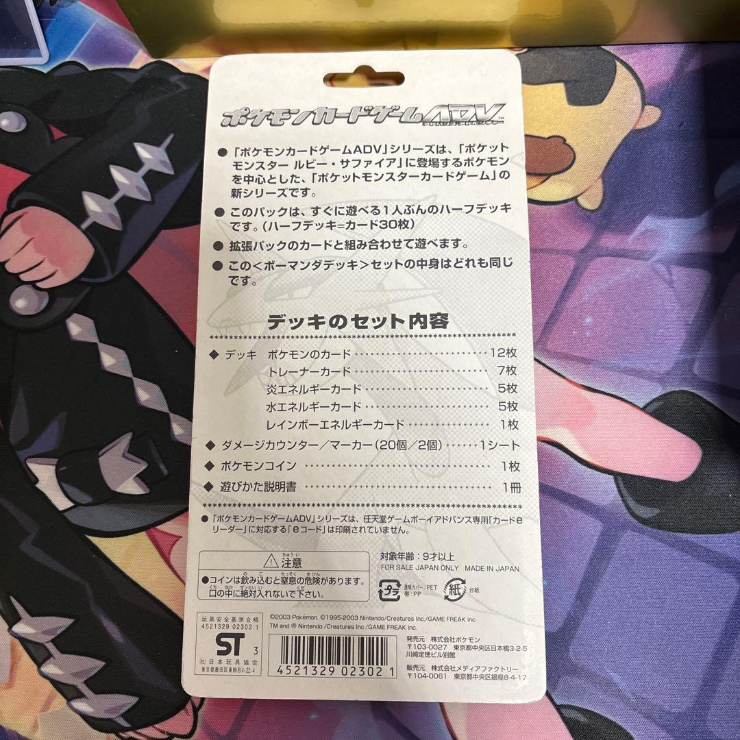 ポケモンカードゲームADV構築済みスターター ボーマンダデッキ 未開封