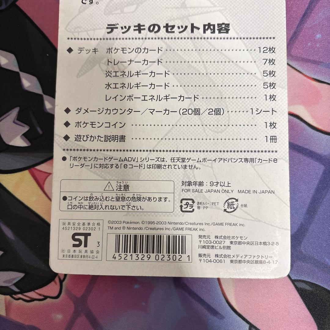 ポケモンカードゲームADV構築済みスターター ボーマンダデッキ 未開封