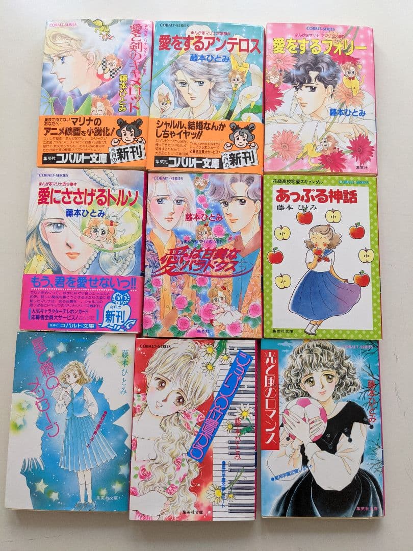 藤本ひとみ オンライン 漫画家マリナ、星苑学園、花織 計21冊
