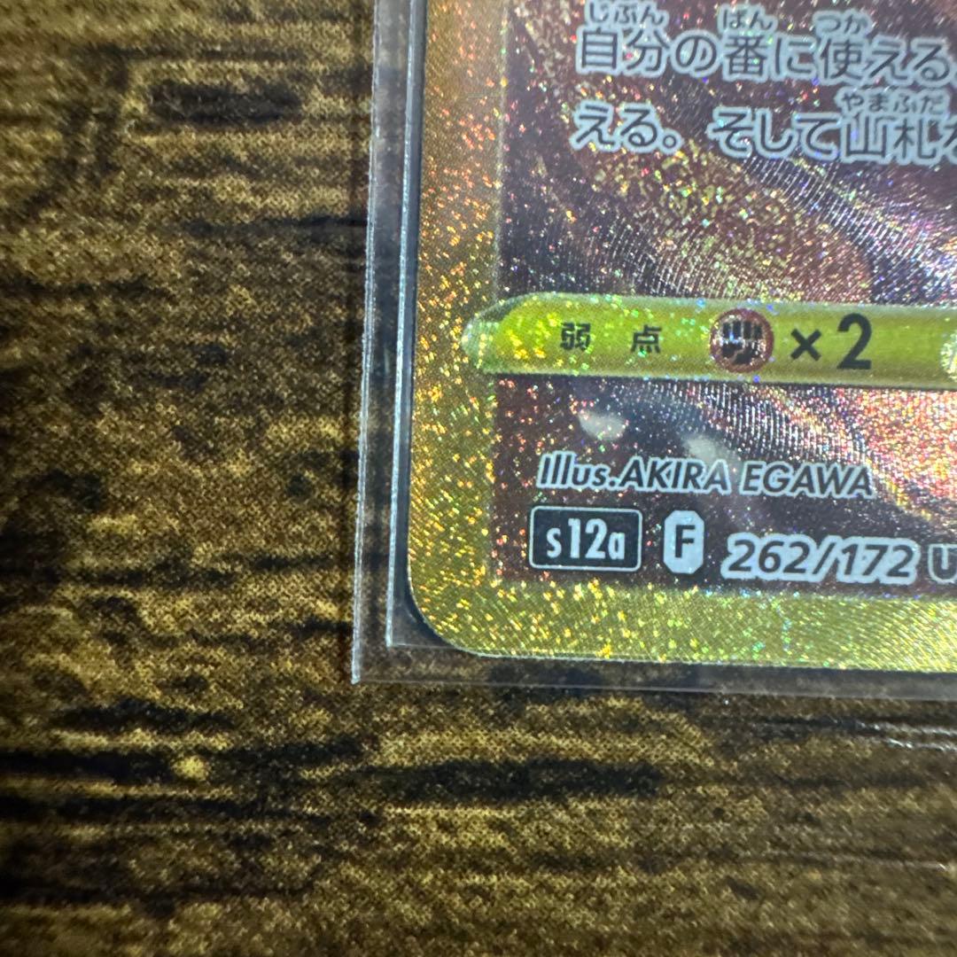 アルセウスVSTAR UR