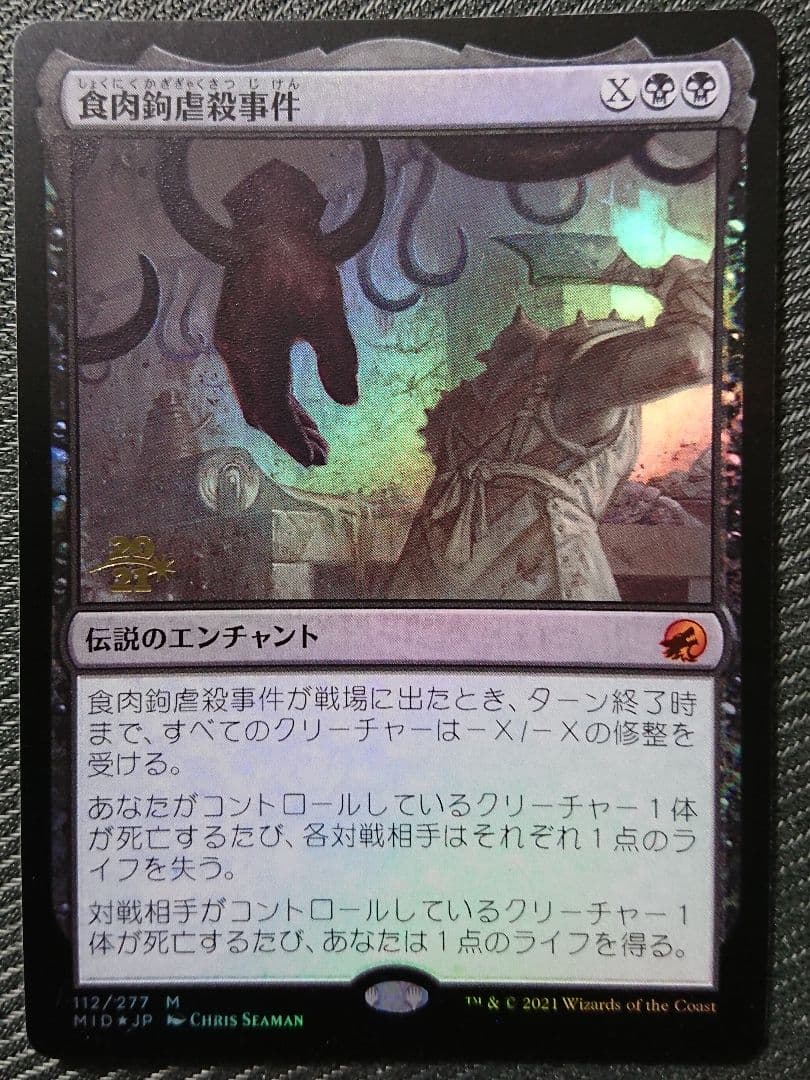 mtg 食肉鉤虐殺事件 箔押し プレリ プロモfoil 日本語版 mid